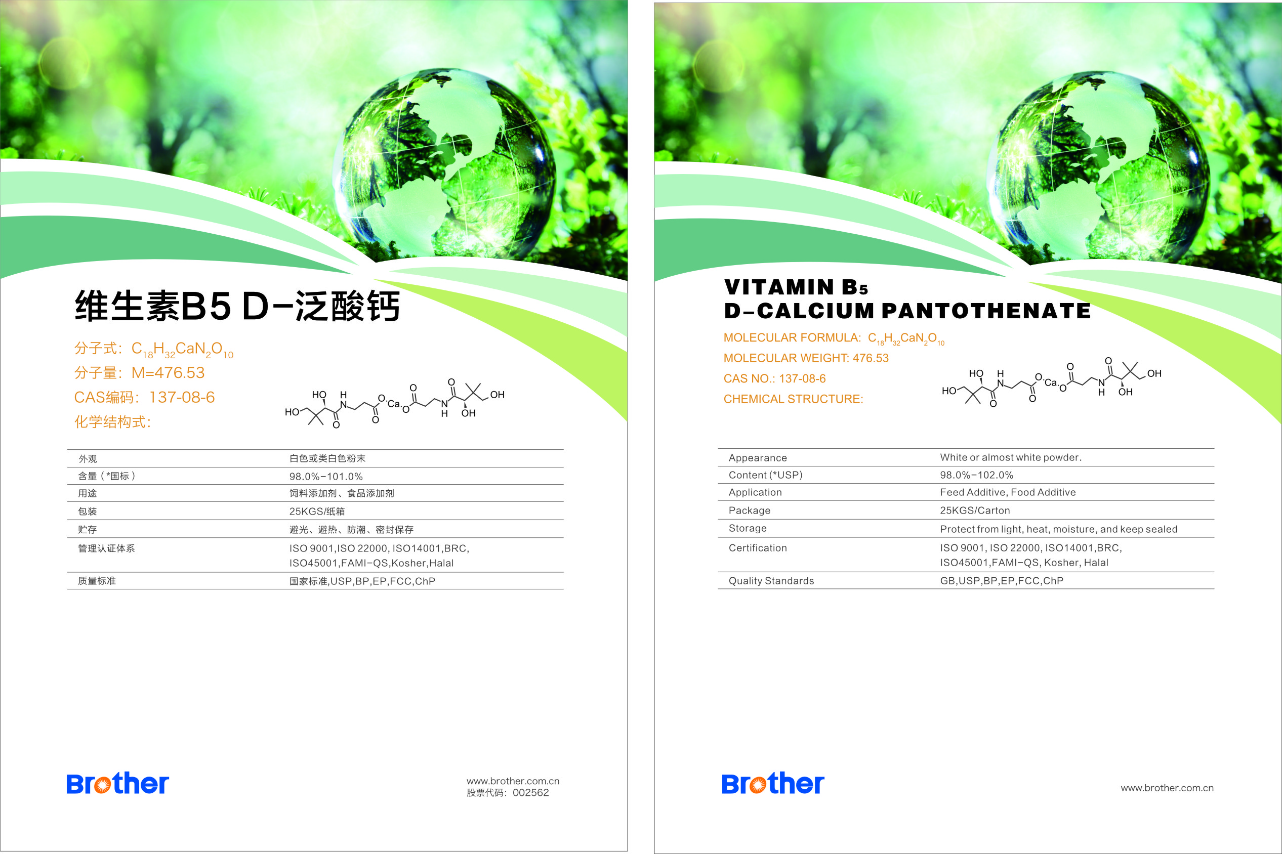 維生素B5 D-泛酸鈣