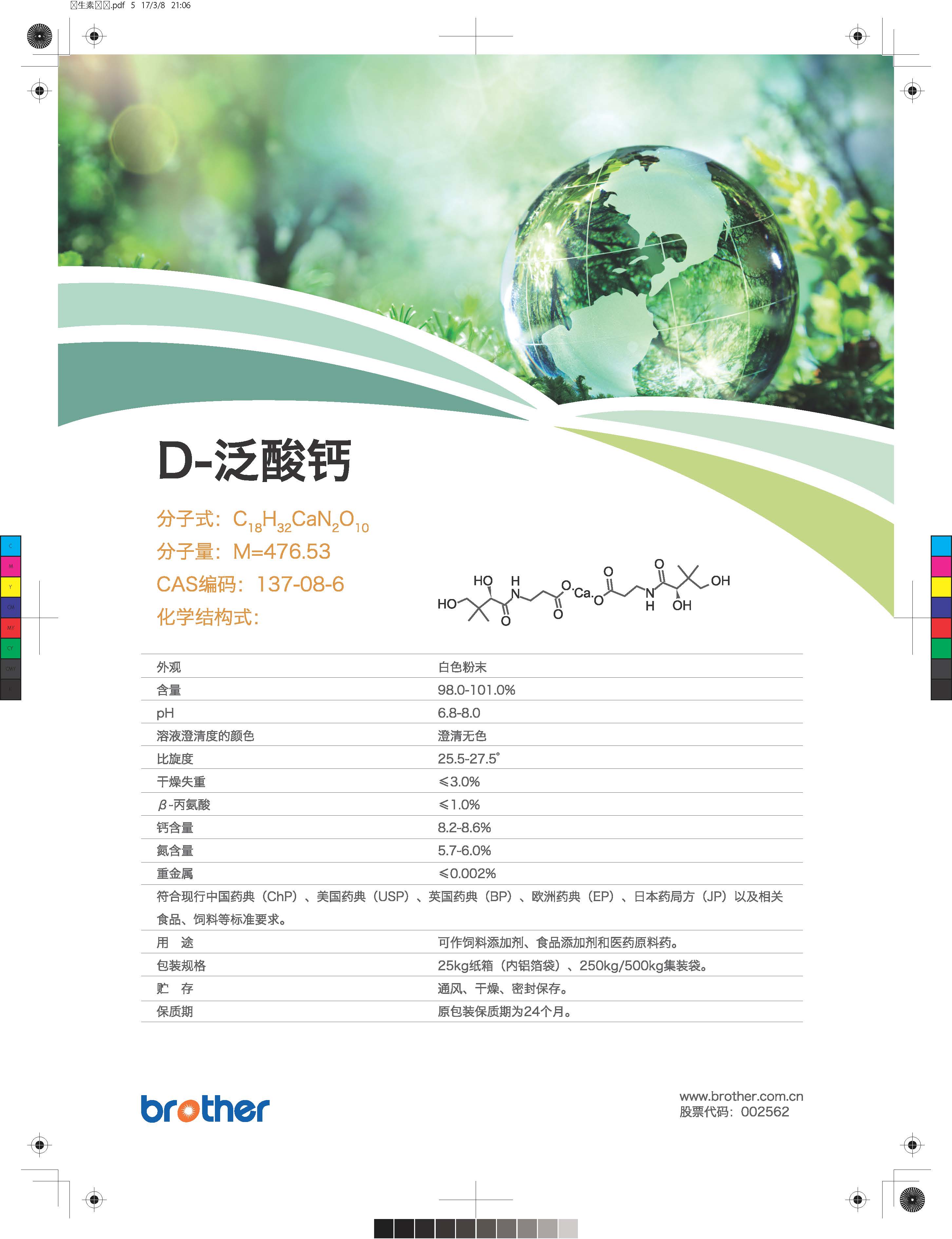 Vitamin B5 D-Calcium Pantothenate